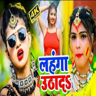 Lahnga Utha Daw (Bhojpuri Song) by 