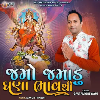 Jamo Jamadu Gana Bhavthi Re by Gautam Goswami