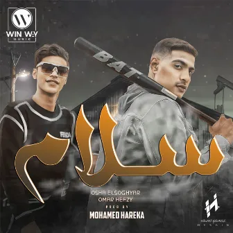 سلام by Omar Hefzy