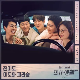 HOSPITAL PLAYLIST Season2, Pt. 12 (Original Television Soundtrack) by JEON MI DO