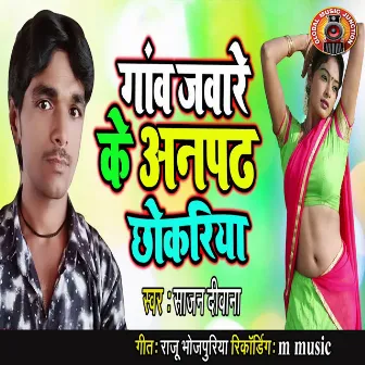 Gaon Jaware Ke Anpadh Chhokriya by 