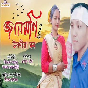 Uroniya Mon by Binud Pahar