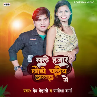 Lale Hajar Chhauri Chalai Lar Taal Me (maithili) by 