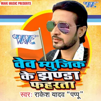 Wave Music Ke Jhanda Fahrata by Rakesh Yadav Pappu