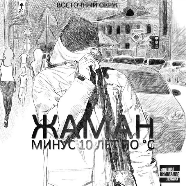 Я так хочу (feat. Ямыч)