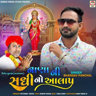 Nana Ni Sadhi No Aalap by Bhargav Panchal