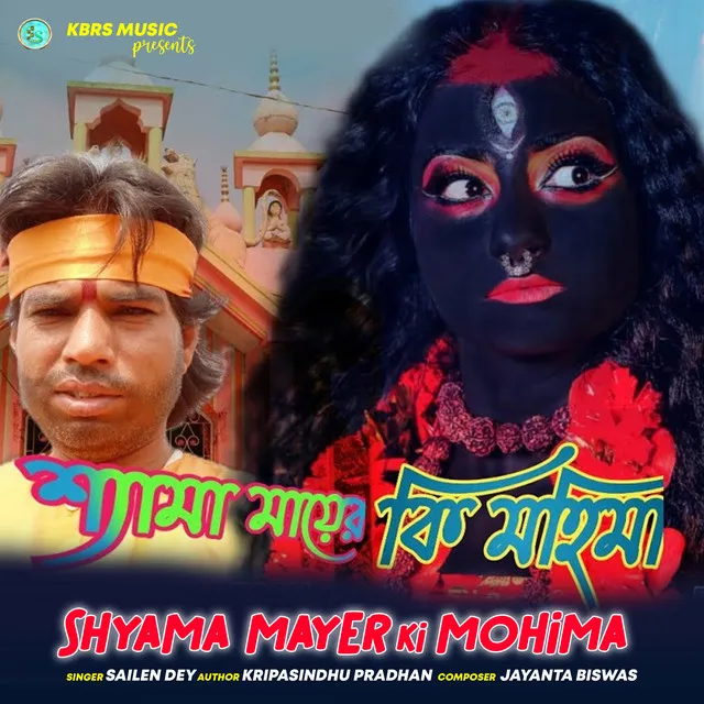 Shyama Mayer Ki Mohima