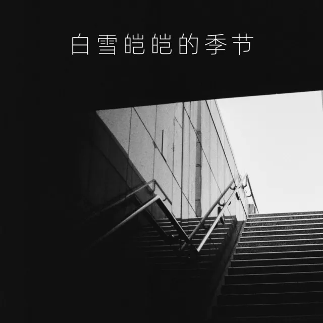 雨中曲