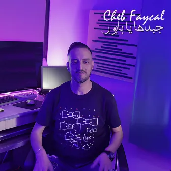 جبدها يا بابور by Cheb Faycal