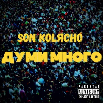 Думи много by SON KOLЯCHO