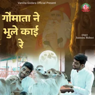 Gomata Ne Bhule Kai Re by Surendra Bishnoi