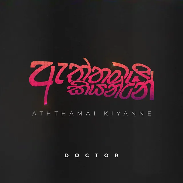 Aththamai Kiyanne