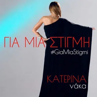 Gia Mia Stigmi by Katerina Naka