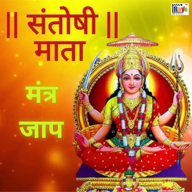 Santoshi Mata mantra jap