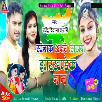 Sonake Akshar Likhab Jharkhand Naam by Urmi