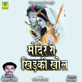 Mindar Ri Khidki Khol by Babulal Rovada