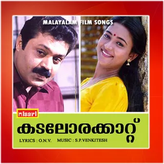 Kadalorakkattu (Original Motion Picture Soundtrack) by 