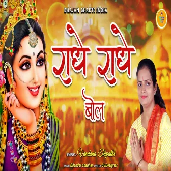 Radhe Radhe Bol by Vandana Tripathi