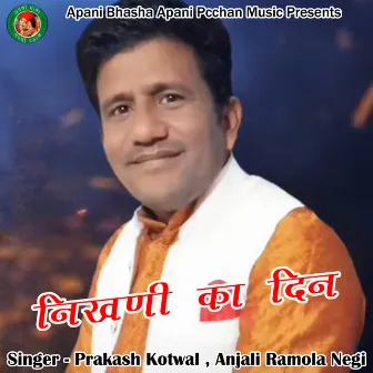 Nikhani Ka Din (Pahadi) by Prakash Kotwal