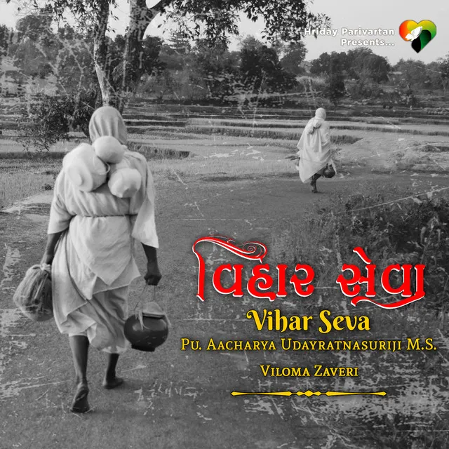 Vihar Seva