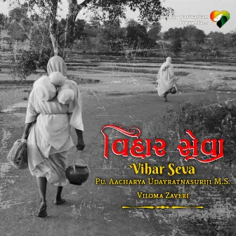 Vihar Seva by Pu.Aacharya Udayratna Suriji M.S