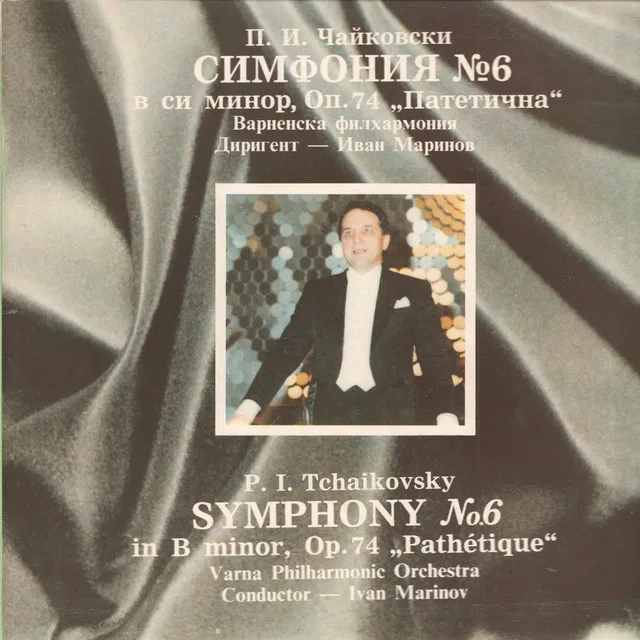 Symphonie No. 6 in B Minor, Op. 74 Pathétique: II. Allegro con grazia