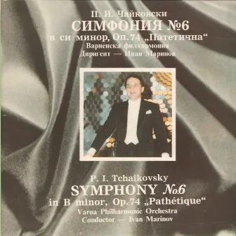 Tchaikovsky: Symphonie No. 6 in B Minor, Op. 74 Pathétique by Varna Philharmonic Orchestra