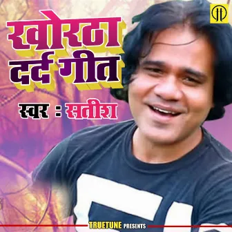 Khortha Dard Geet by Satish Das