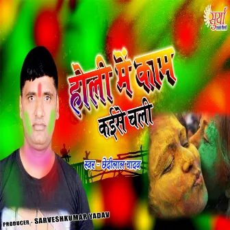 Holi Me Kam Kaise Chali by Chhedi Lal Yadav