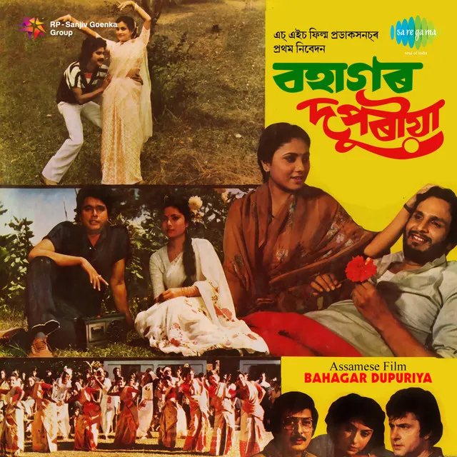 Bahagar Dupuriya (Original Motion Picture Soundtrack)