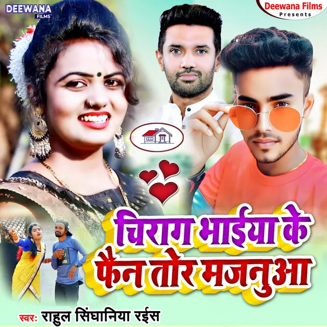 Chirag Bheya Ke Faen Tor Mjnuya - bhojpuri