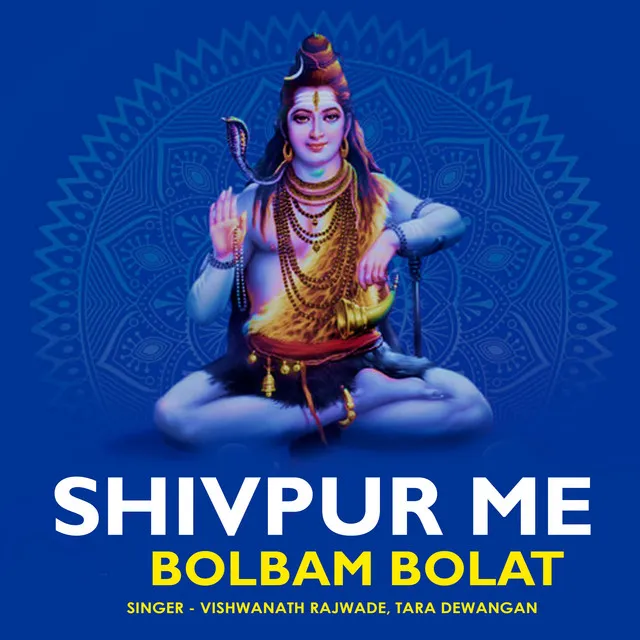 Shivpur Me Bolbam Bolat