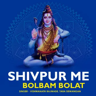 Shivpur Me Bolbam Bolat by 