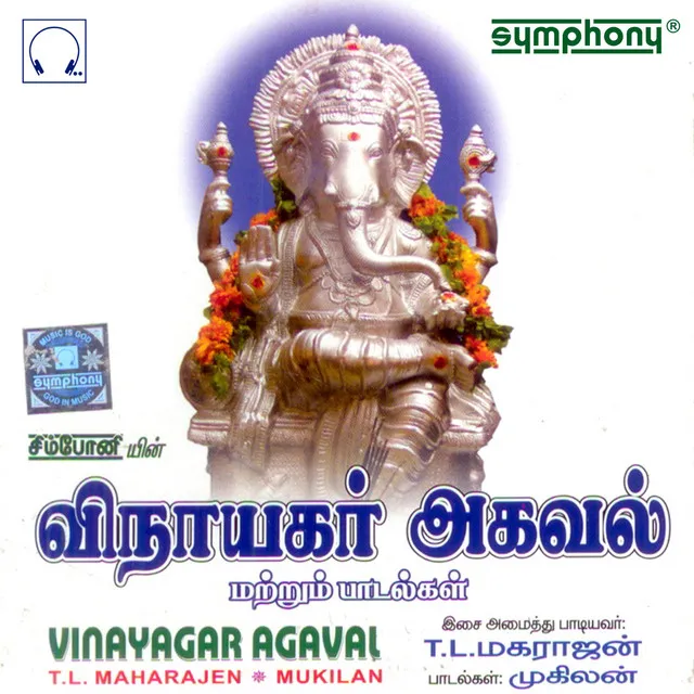 Vinayagar Agaval