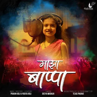 Majha Bappa by Deeya Wadkar