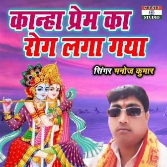 Kanha Prem Ka Rog Laga Gaya by Manoj Kumar