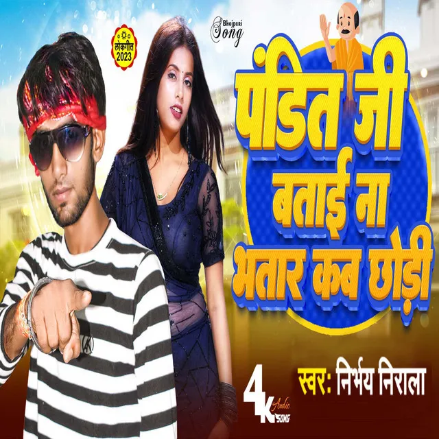 Pandit Ji Batai Na Bhatar Kab Chodi - Bhojpuri