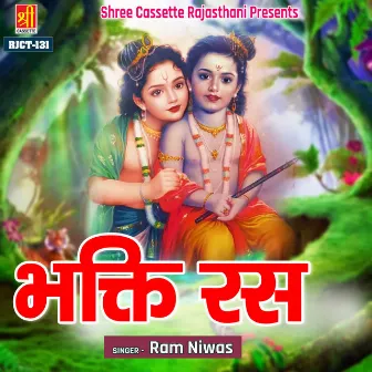 Bhakti Ras by Ram Niwas