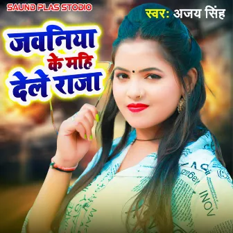 Jawaniya Ke Mahi Dele Raja by Ajay Singh