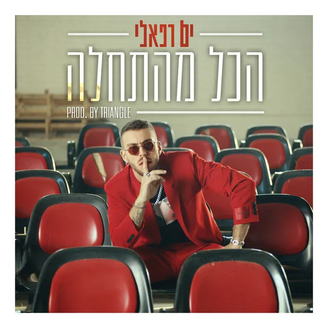 הכל מהתחלה (Prod. By Triangle)