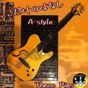 ここだけのはなし A-style by Three Pins