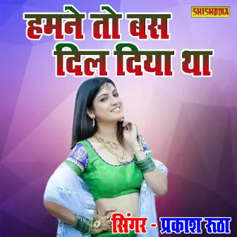 Hamne To Bas Dil Diya Tha by Prakash Rootha