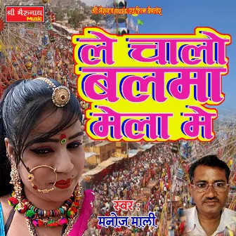 Le Chalo Balama Mela Me (Rajasthani) by Manoj Mali