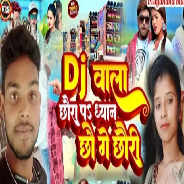 Dj Wala Chhora Par Dhyan Chho Ge Chhauri