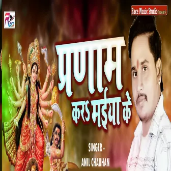 Parnam Kara Maiya Ke by Anil Chauhan