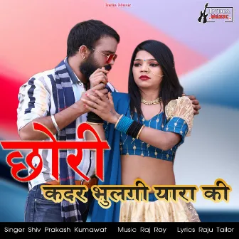 Chori Kadar Bhulgi Yaara ki by Shiv Prakash Kumawat