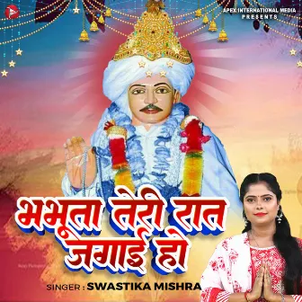 Bhabhuta Teri Raat Jagaai Ho by Swastika Mishra