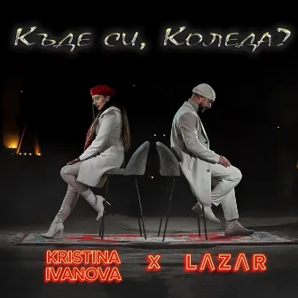 Къде си, Коледа? by Lazar