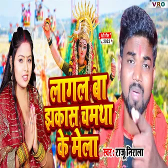 Lagal Ba Jhakas Chamtha Ke Mela (Bhojpuri) by 