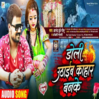 Doli Uthaib Kahar Banke by Anand Dubey Golu